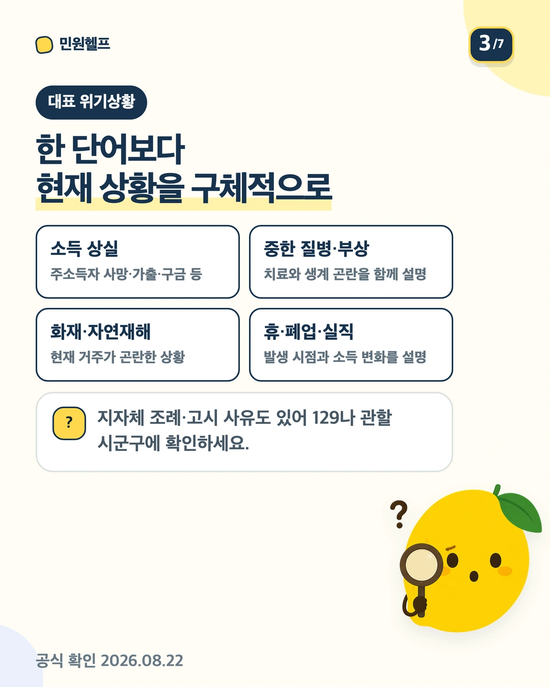 소득 상실, 중한 질병·부상, 화재·자연재해, 휴업·폐업·실직 등 대표 위기상황 안내