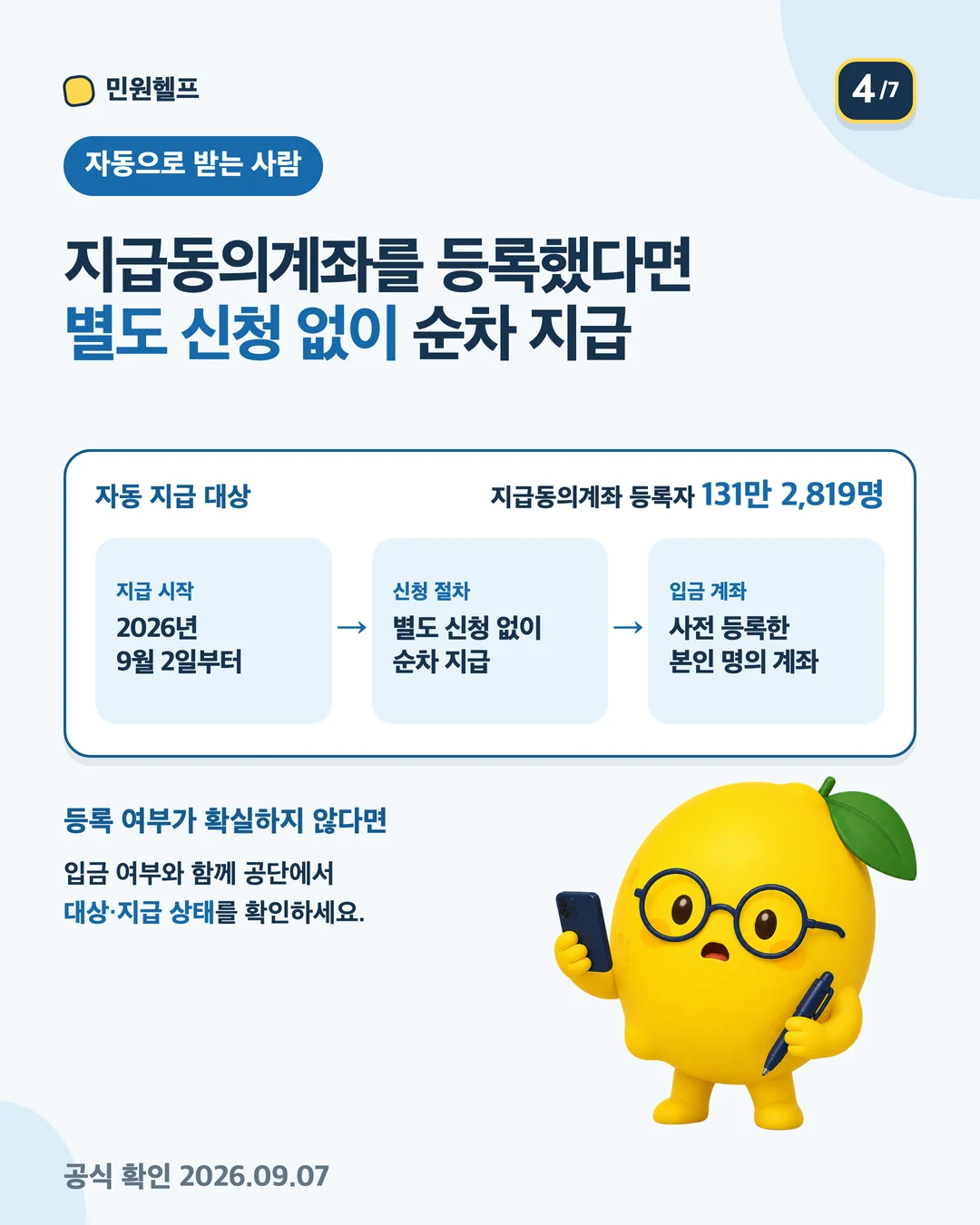비급여·선별급여·전액본인부담 등 상한액 계산에서 제외될 수 있는 비용을 구분하는 안내