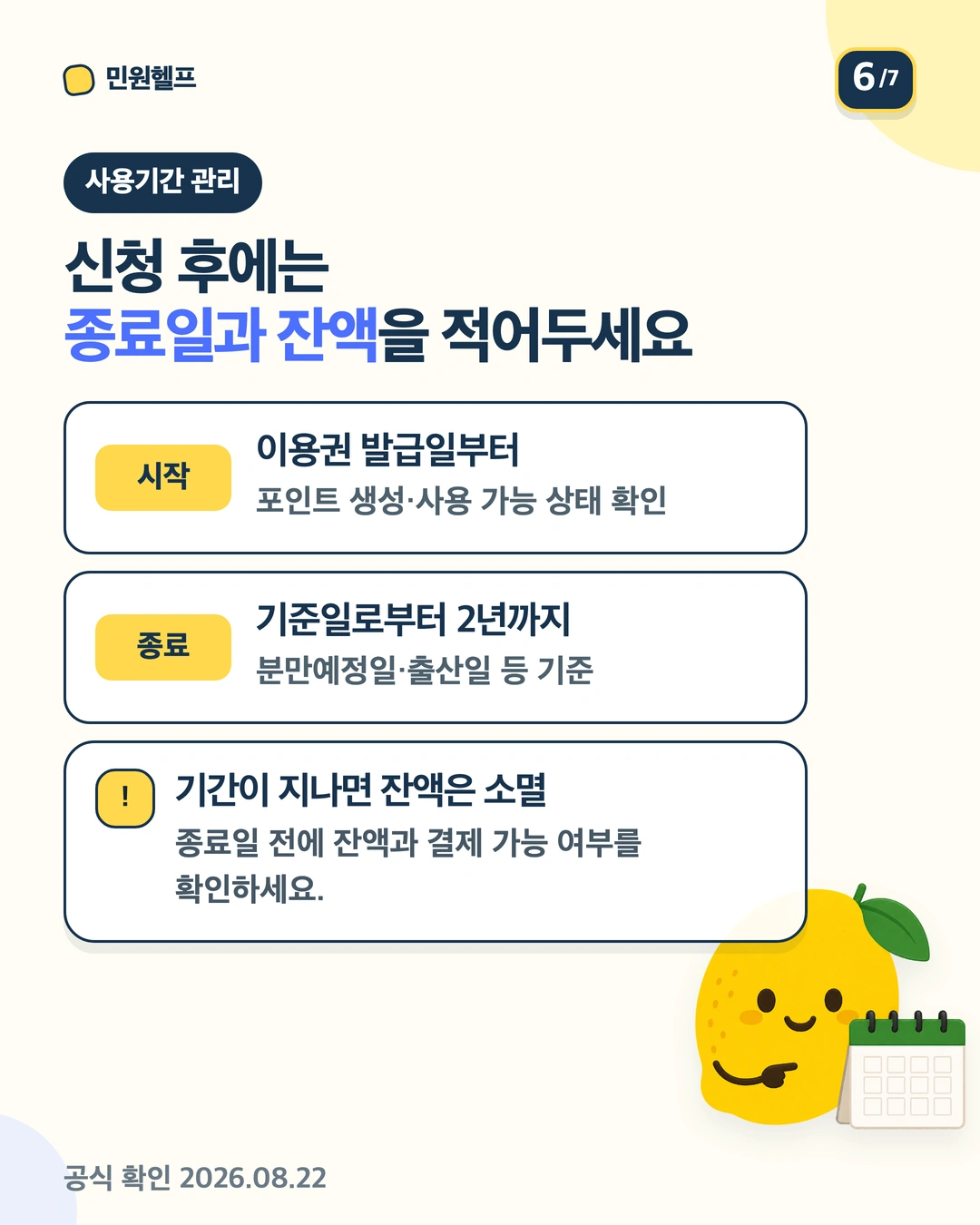 이용권 발급일과 기준일 이후 2년의 사용 종료일, 잔액 소멸 주의를 설명하는 기한 안내