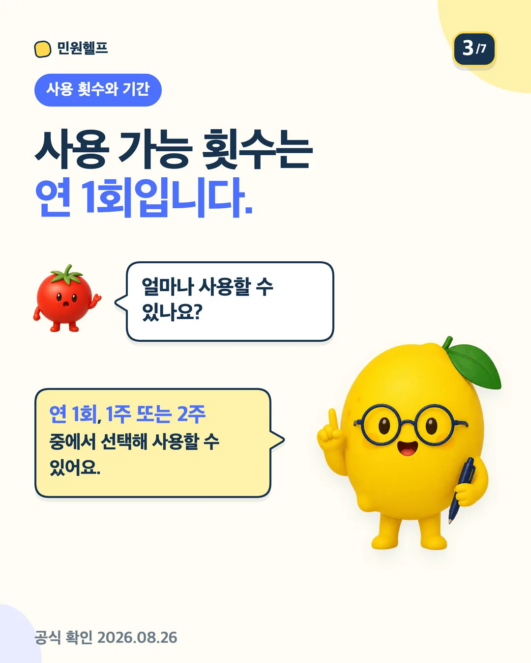 단기 육아휴직은 자녀별 연 1회, 1주 또는 2주 중에서 선택해 사용할 수 있음을 설명하는 기간 안내