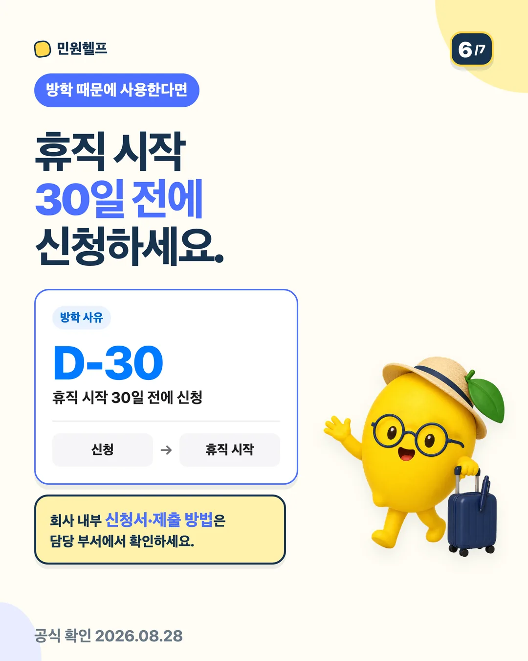 방학 사유로 단기 육아휴직을 사용한다면 휴직 시작 30일 전에 신청하고 회사 내부 신청서·제출 방법을 확인하라는 기한 안내
